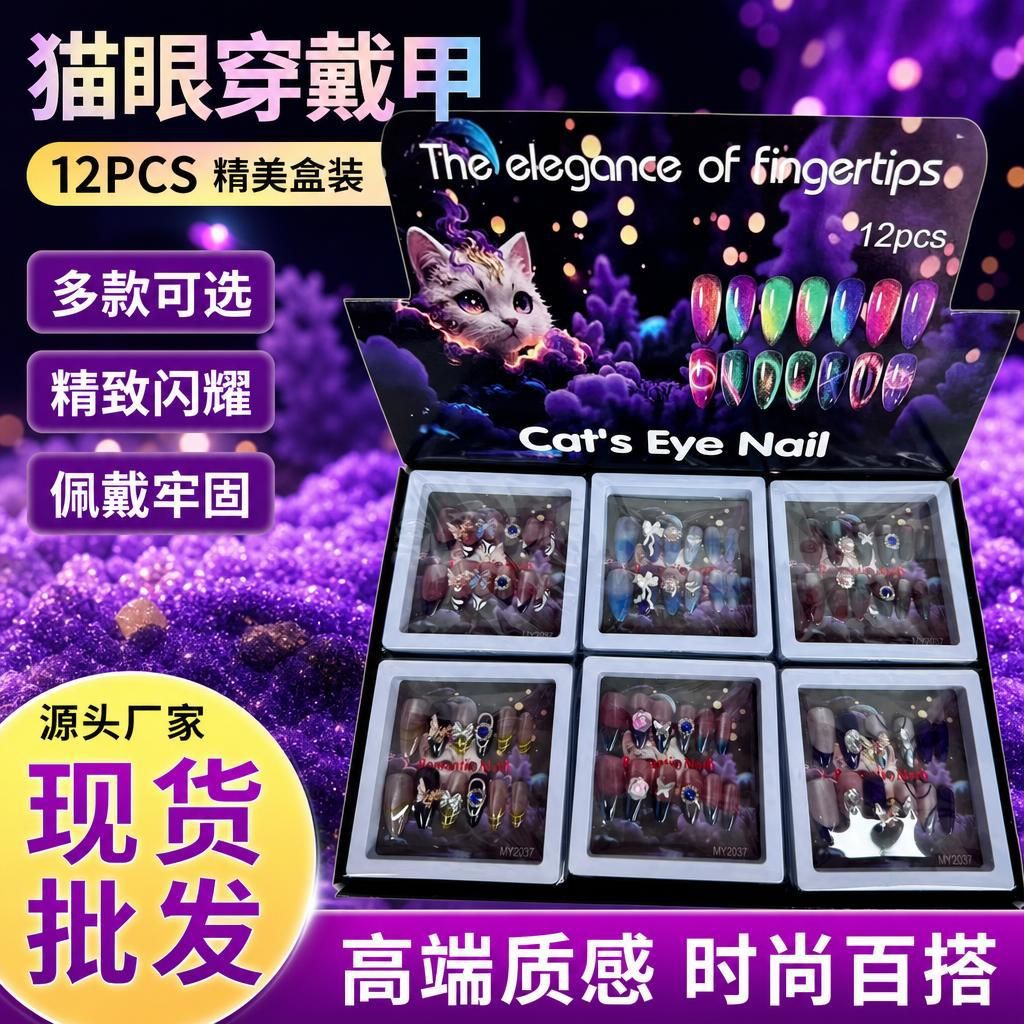 Cross-border foreign trade cat-eye nail art set, perfect for girls, best friends, and as a gift for adults, ideal for holidays and creating a romantic atmosphere