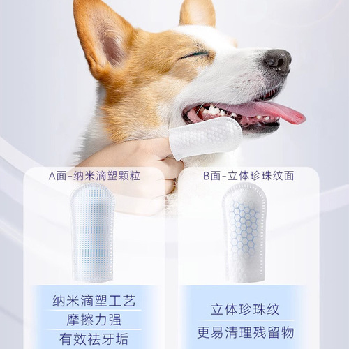 Dog cleaning wipes, dental finger cots, stone removal, bad breath removal, cat oral cleaning, tooth brushing, pet supplies