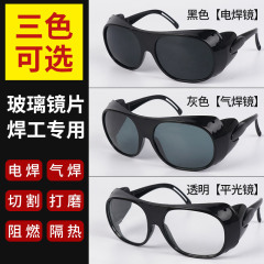 电焊眼镜焊工专用防打眼防强光切割打磨护目镜平光镜焊接防护眼镜