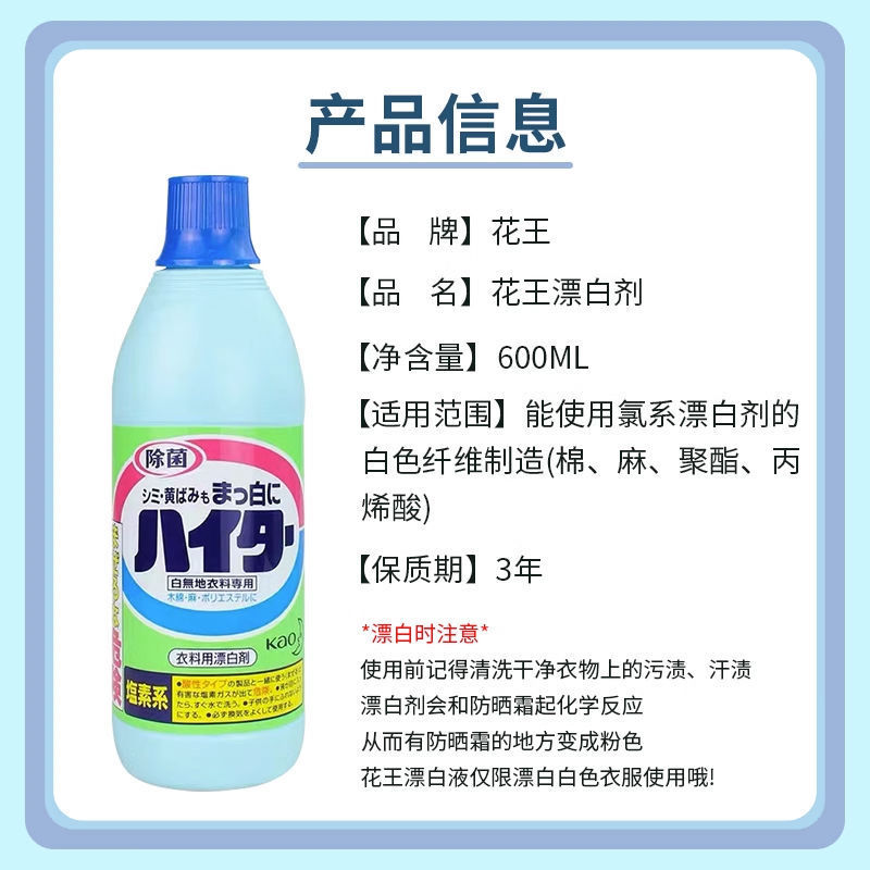 日本原装进口花王白衣专用漂白剂600ml  26年后到期|undefined