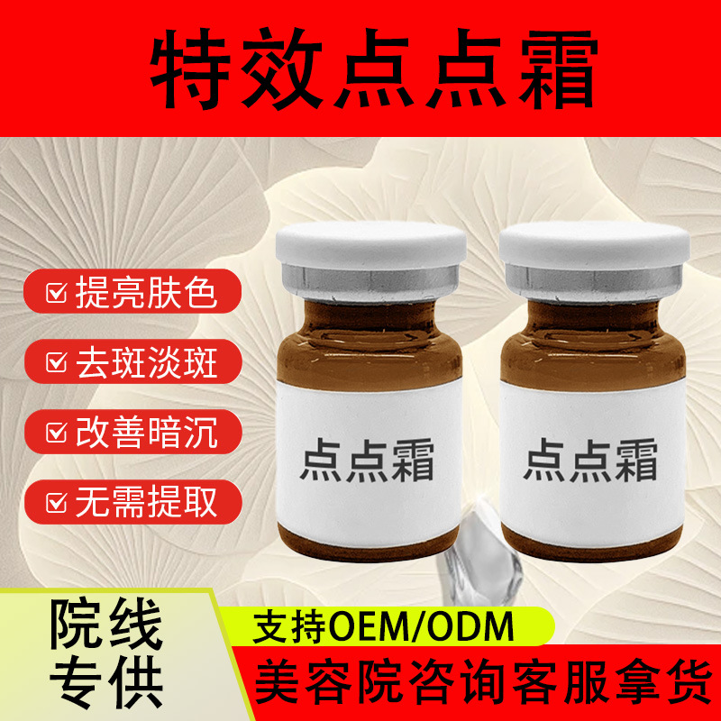 美容院专供美白祛斑霜炸斑霜分解黑色素涂抹去雀斑真皮斑点点霜