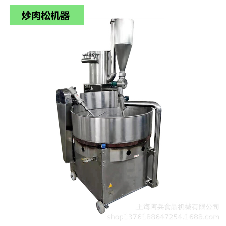 燃气炒制肉松机鱼松机器鱼松肉松店面商场炒制肉松机厂家