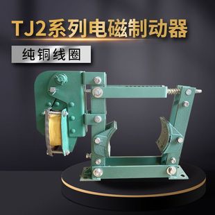 Jt2 Electromagnetic Brake Tj2-100150Tj2-200Tj2-300 Winch Brake Holding Brake Machinery