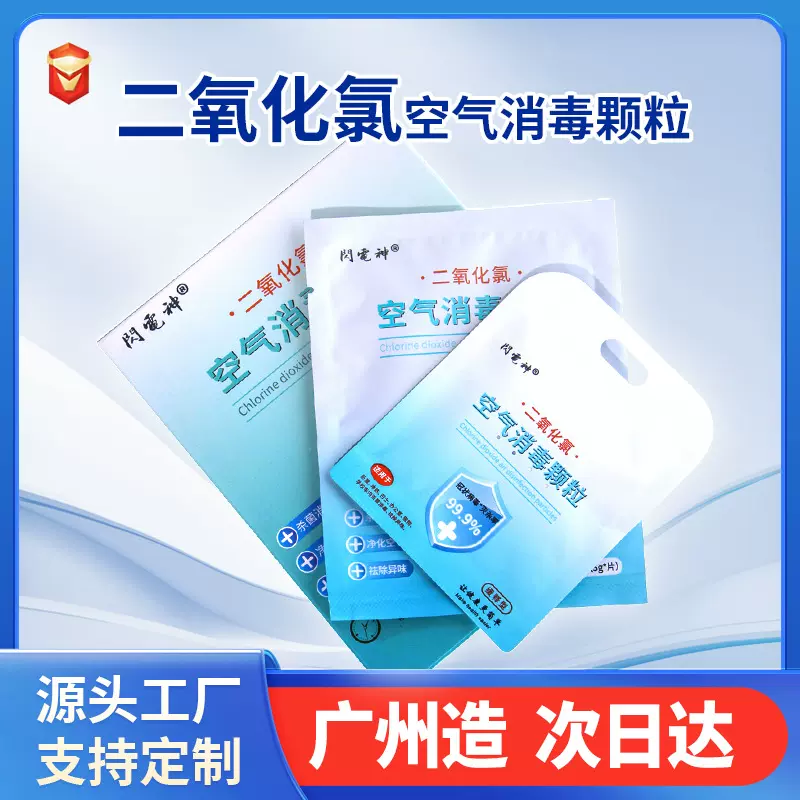 闪电神空气消毒卡随身空气消毒棒抑菌卡二氧化氯消毒棒空气消毒棒