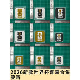 2026新款世界杯臂章合集烫画臂章球衣号字母号码热转印贴图球服球
