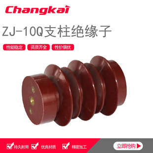 High voltage post ZJ-10Q/75*130 high voltage cabinet inner insulation post 12KV post insulation FN5 insulator