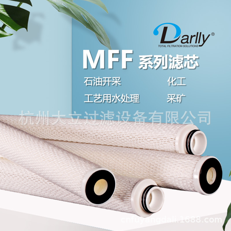 大立过滤直销 MFF系列滤芯-油田滤芯