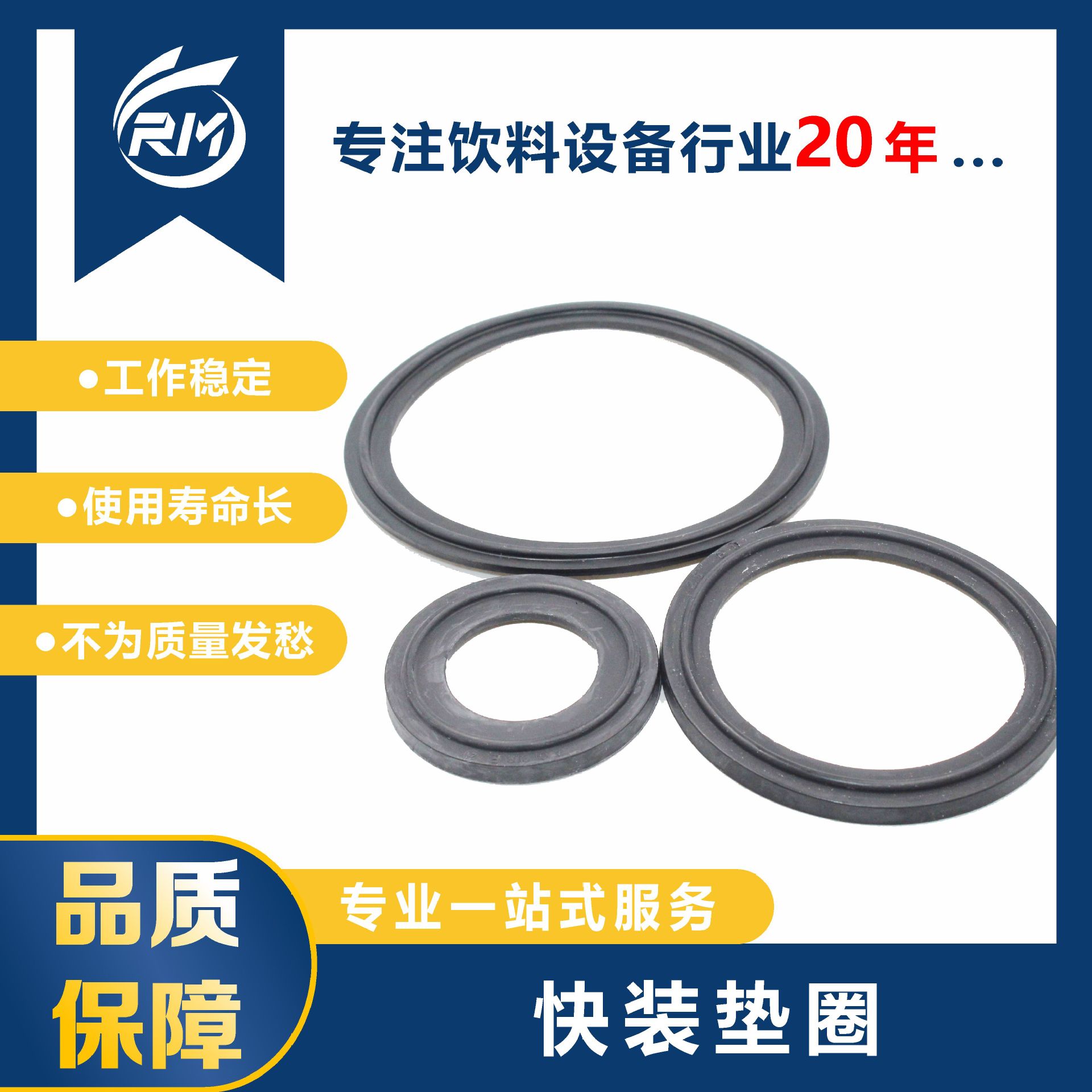 快装垫圈  /  Φ88.9/EPDM/快装/远安