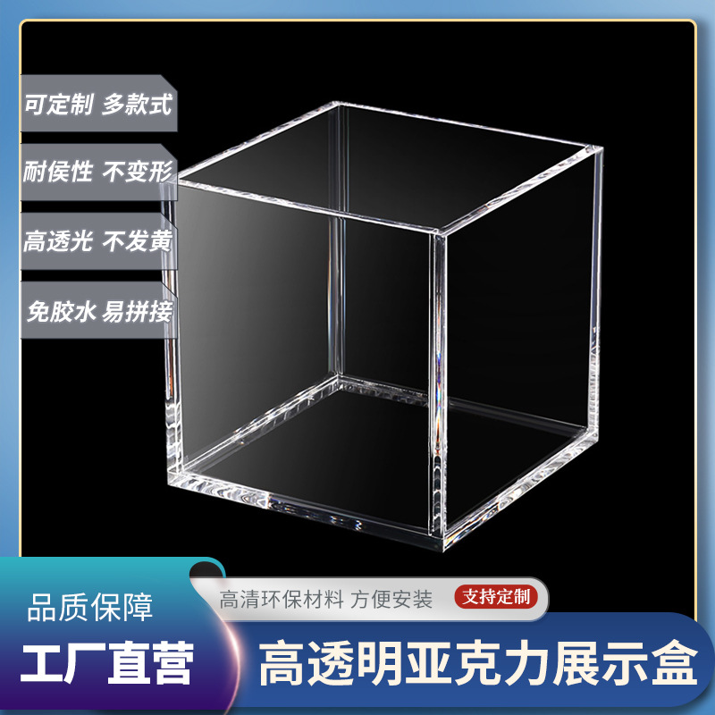 亚克力板透明展示盒有机玻璃板防尘罩收纳手办盒多层大号厂家直销