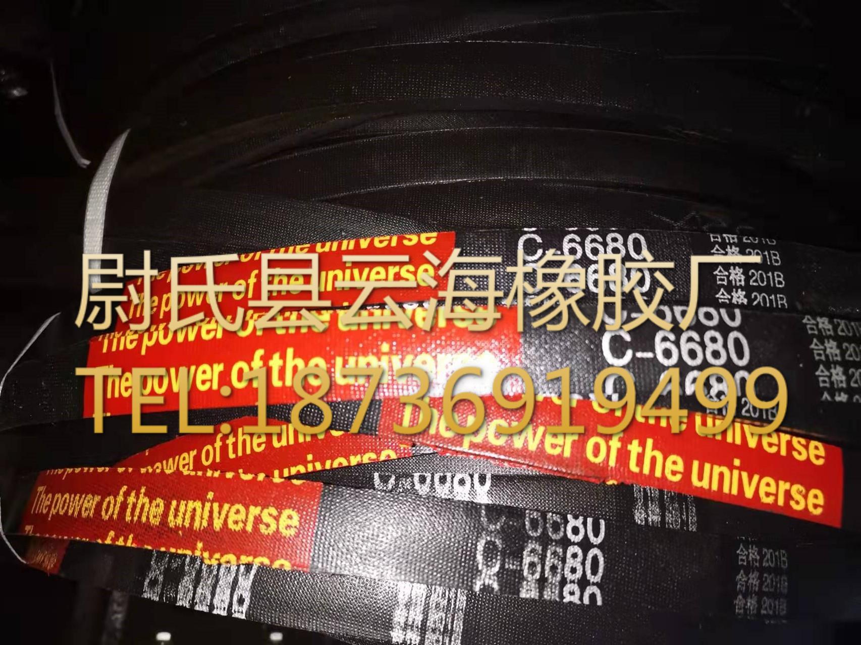 C6680mm普通V带C型三角带 机械设备用三角带 矿山设备用C型三角带