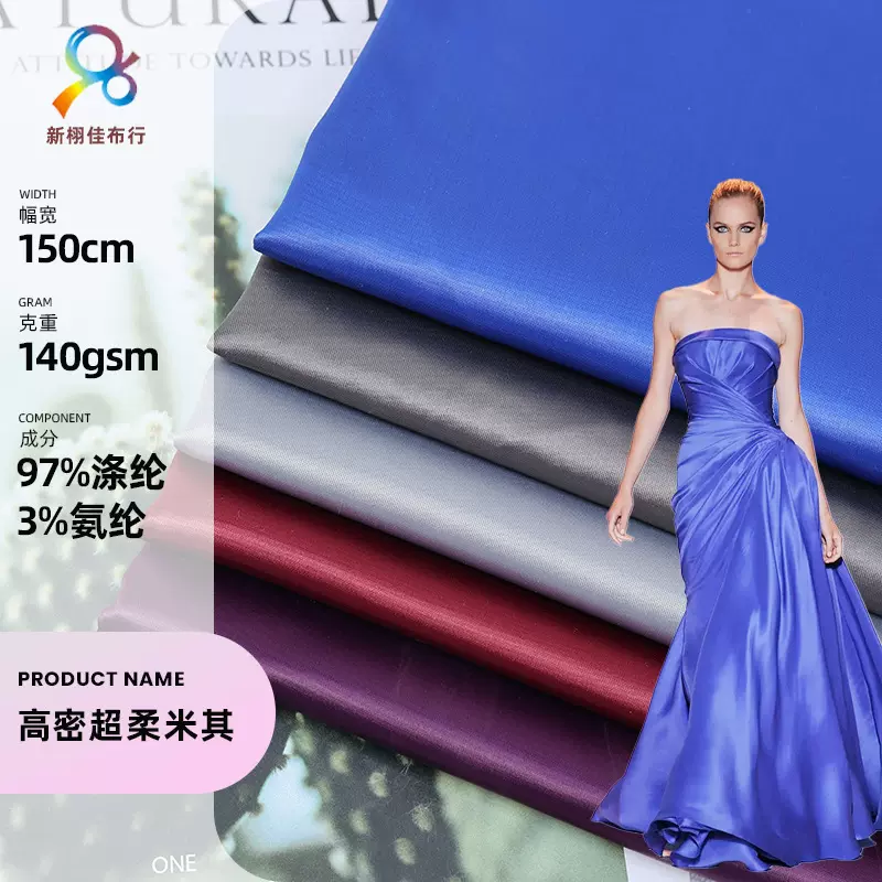 涤纶高密超柔米其面料 女装亮光绸缎连衣裙箱包外套旗袍面料