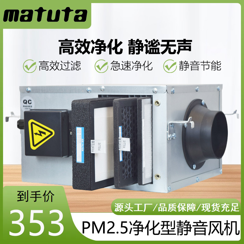 松田新风系统强静音净化箱室内空气过滤除尘换气PM2.5净化型风机