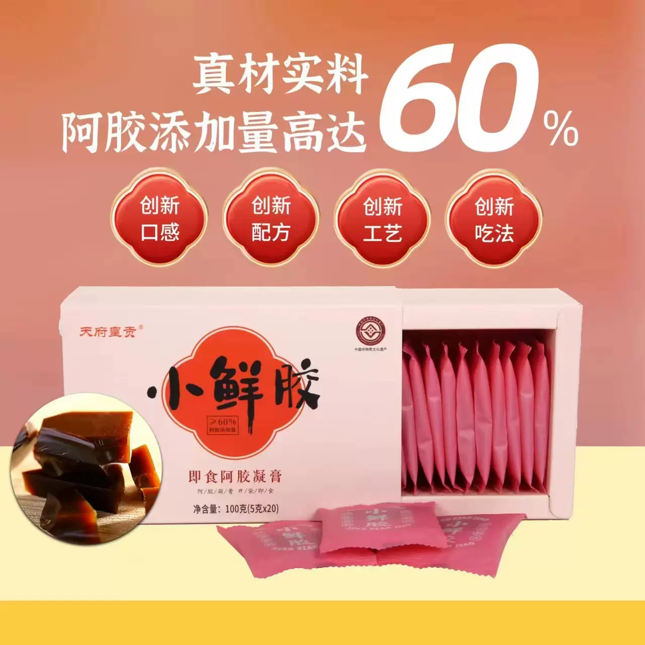 阿胶凝膏即食鲜胶批发定制独立包装黄芪鲜阿胶块糕阿胶