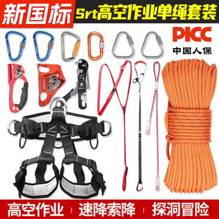 Outdoor Rock Climbing Equipment Complete Set of Rappelling Rope Climbing Special Static Rope High-Altitude Work Mountaineering Safety Rope Set