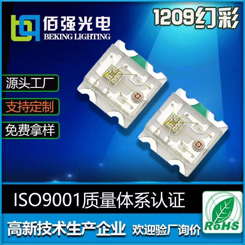 1209幻彩LED灯珠内置IC控制3227幻彩RGB编程贴片led七彩贴片