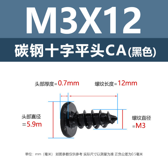 工場直販CA鉄ニッケル十字平頭タッピングネジM1.2-M4鉄黒薄平頭尖尾ネジ