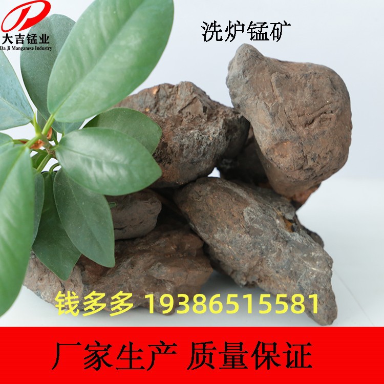 湖南中性洗炉锰矿锰合金锰矿石 洗炉锰矿品位Mn锰含量18%-25%度