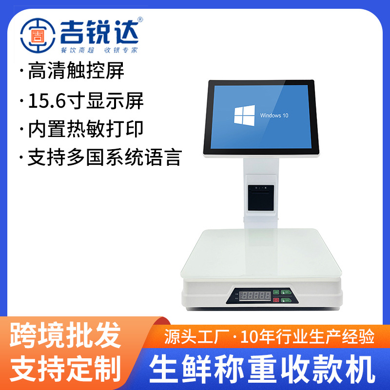 超市收银称生鲜水果店智能识别触摸屏蔬菜麻辣烫称重收银一体机
