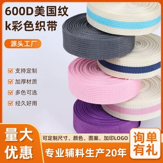 新款白边彩色条纹织带 DIY手工捆绑织带服装箱包包边装饰织带货源