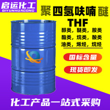 現貨供應聚四氫呋喃醚THF漆塗料稀釋劑99%含量工業級聚四氫呋喃醚
