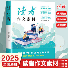 读者天元 《读者》作文素材 读者少年系列紧扣新教材紧贴中考突破