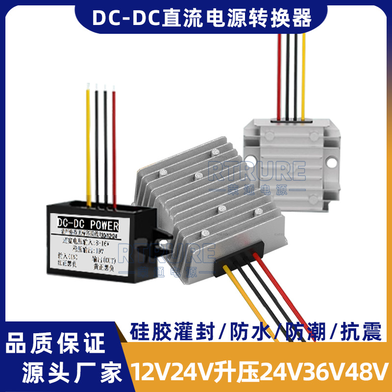 DC12V24V升48V直流升压器12V转24V车载用监控升压模块电源转换器
