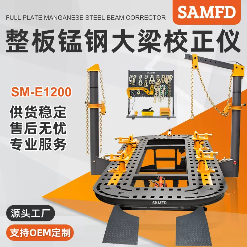 SAMFD汽车大梁校正仪汽车钣金修复专用校正仪车身维修设备