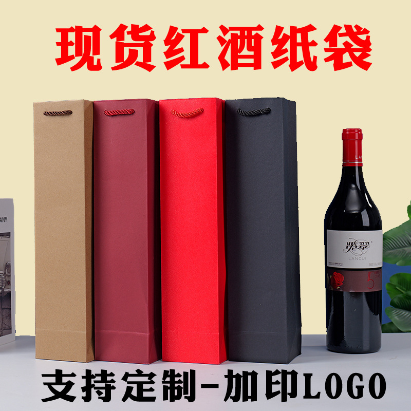 现货通用单双只红酒手提袋加厚葡萄酒礼品袋子保温杯礼物纸袋批发