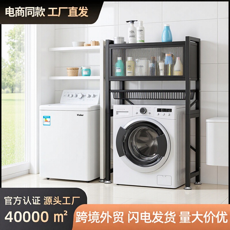 Carefully Selected Bathroom Washing Machine Storage Racks, Flip-Top Storage Racks, Multi-Layer Floor-Standing Storage Racks That Can Be Used on the Balcony or in the Bathroom