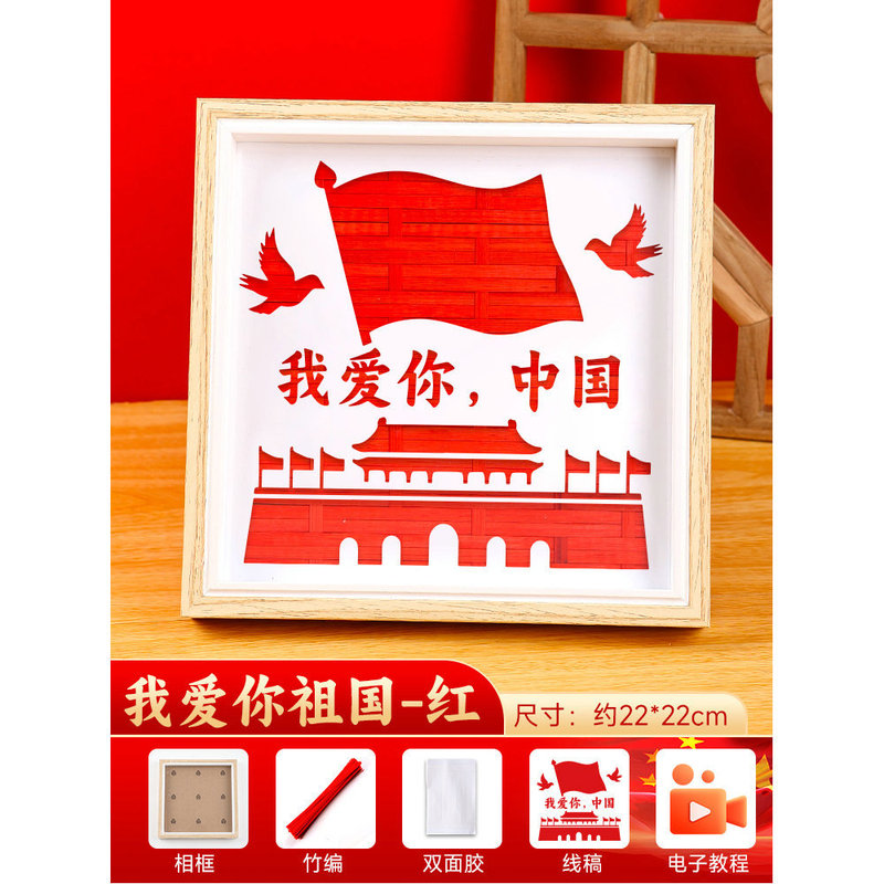 愛国テーマ赤教育竹編画diy材料包幼稚園児童手作り団建小プレゼント|undefined
