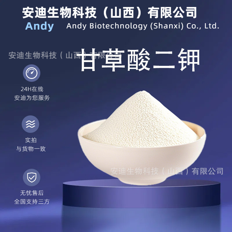 甘草酸二钾多规格 甘草提取物 甘草黄酮/光甘草啶 厂家现货