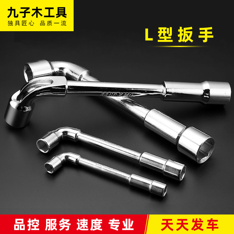 厂家供应 L型扳手烟斗套筒扳手穿孔扳手镜面L型扳手 内六角扳手