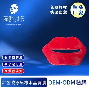 Factory machine press lip film paste foreign trade trembles independent packaging sheet red collagen jelly crystal lip film