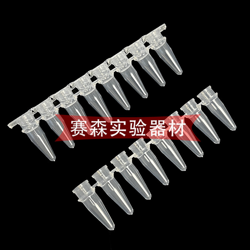 PCR 8连管 0.2ml 八连管/8联管 排管 平盖125条/盒 可荧光定量