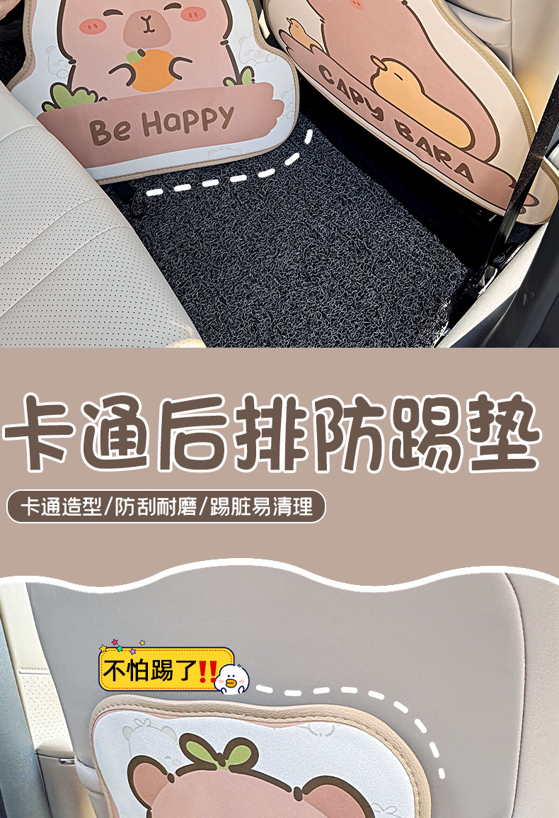 Suitable for Wuling Bingo S Car Seat Back Anti-Kick Pad, Cartoon Cute Anti-Dirt Car Interior Protective Decorative Accessories