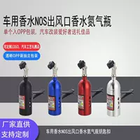 Автомобильный выход воздуха парфюмерные азотные газовые баллоны Ароматерапия Автомобильный выход воздуха креативные декоративные ароматерапевтические производители оптом