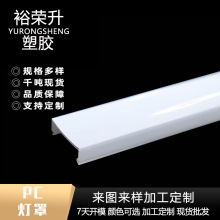 透明半透明乳白色光扩散PC异型灯罩亚克力塑料挤出型材PC半圆灯罩