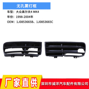 Applicable to 98-04 Volkswagen Golf 4 fog lamp frame MK4 car modification non-hole lower net fog lamp grille