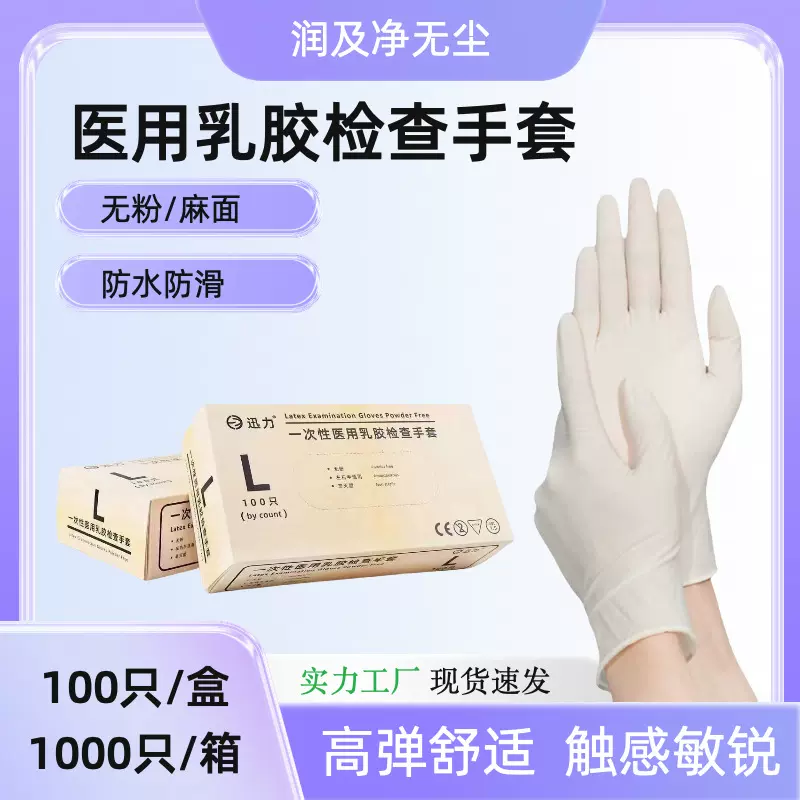 医用手套一次性乳胶检查无粉麻面防滑家务独立包橡胶医用级
