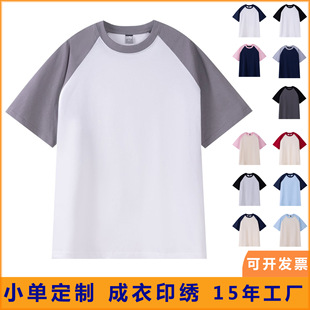 260g 32S Combed Double Yarn Pure Cotton Couple Wear Cultural Shirt Raglan T-Shirt Custom Printed Class Uniform Team Uniform Contrasting Color