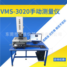 手动二次元影像测量仪VMS-3020 光学精密投影仪器300*200