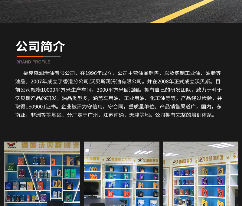 【晋江市福克森润滑油有限公司】内页_08