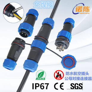 Welding-Free Waterproof Aviation Plug and Socket Screw-Type Wire and Cable Male and Female Docking Power Industrial Connector