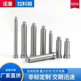 销及键;模具标准件;工业圆钢