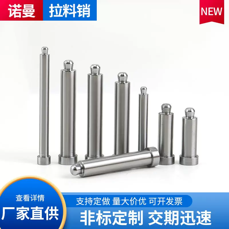 模具圆头拉料针拉料销浮生销拨料球塑料模具加硬拉料钩