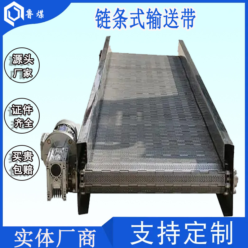 链条式输送带 山东链条式输送带材质 输送能力大链条式输送带