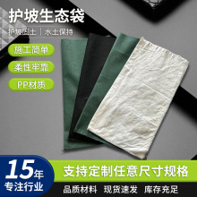透水不透土生态袋稳固边坡柔性护坡边坡生态袋施工简单生态美观