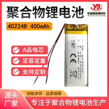 CE402248聚合物锂电池400mAh3.7V点读笔定位器录音笔充电可充电