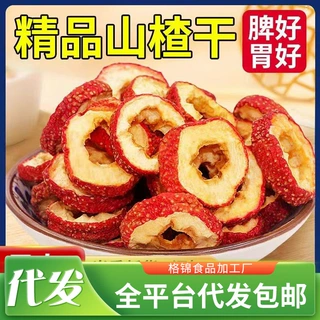 严选无核山楂圈  山楂干 无籽山楂片 泡茶泡水去核空心山楂圈
