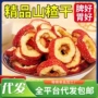 无籽空心去核无核山楂片
